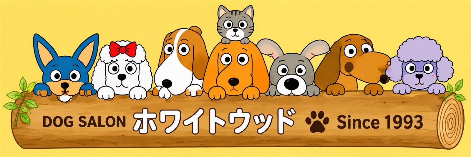 DOG SALON ホワイトウッド 5616-1212 かわいい動物たちの看板