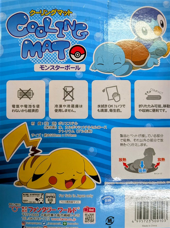 クーリングマットのパッケージ裏面（電気・電池不要、水拭きOK、折りたたみ可能）